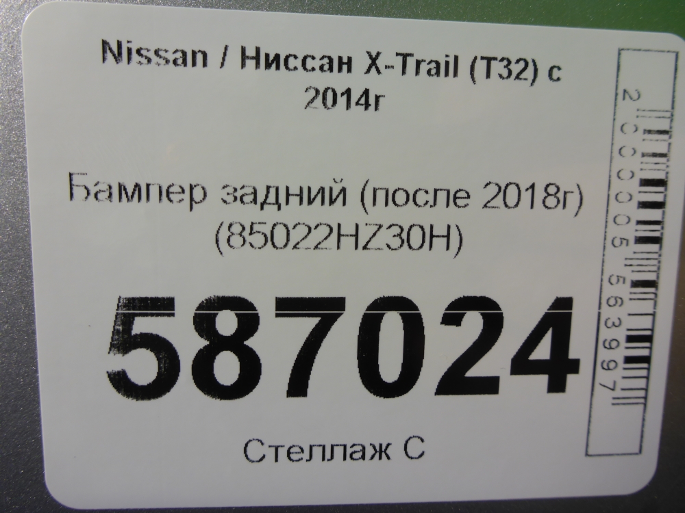 Бампер задний