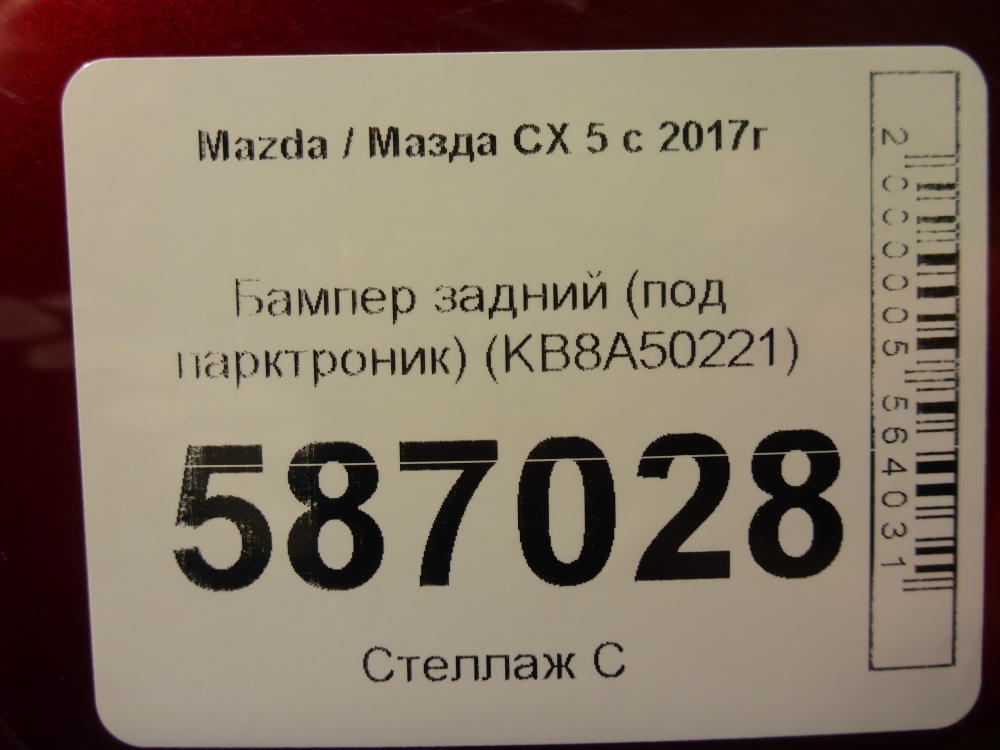 Бампер задний