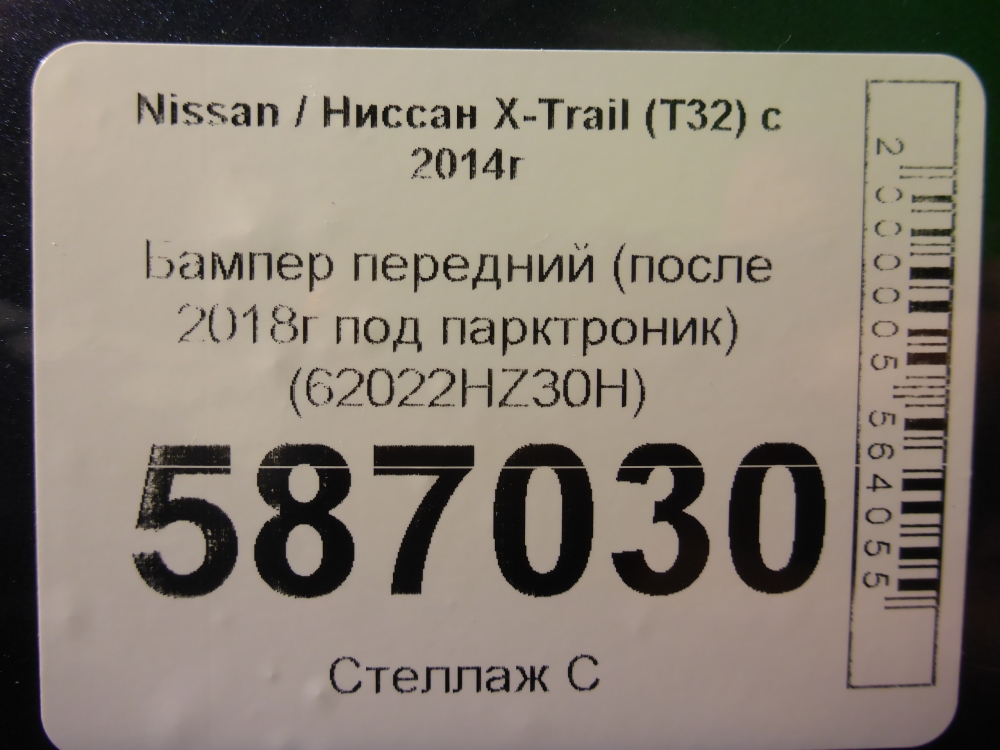 Бампер передний