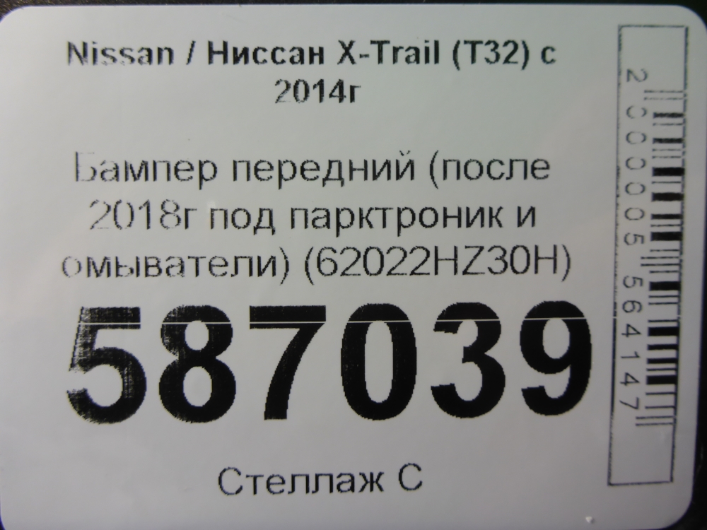 Бампер передний