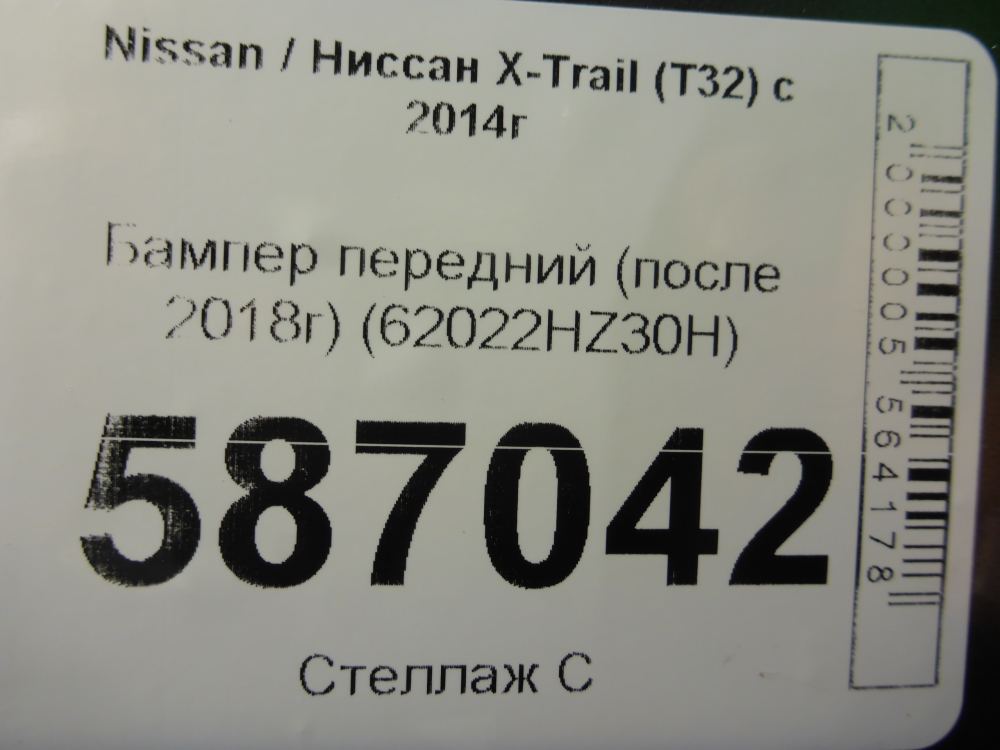 Бампер передний