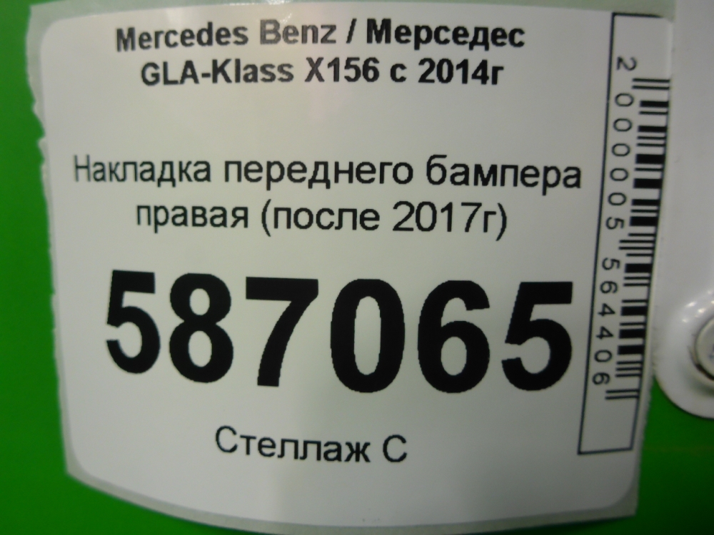 Накладка переднего бампера правая