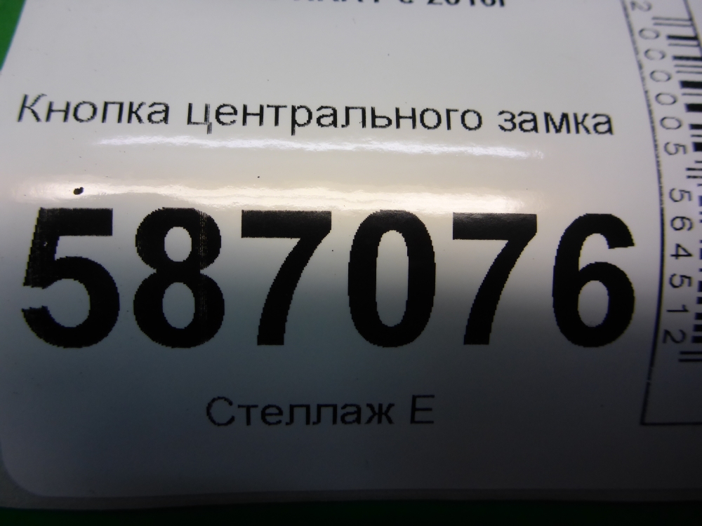 Кнопка центрального замка