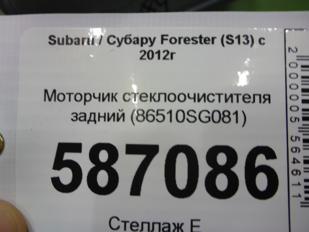 Моторчик стеклоочистителя задний