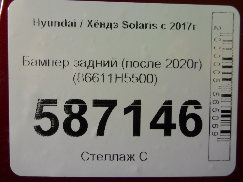 Бампер задний