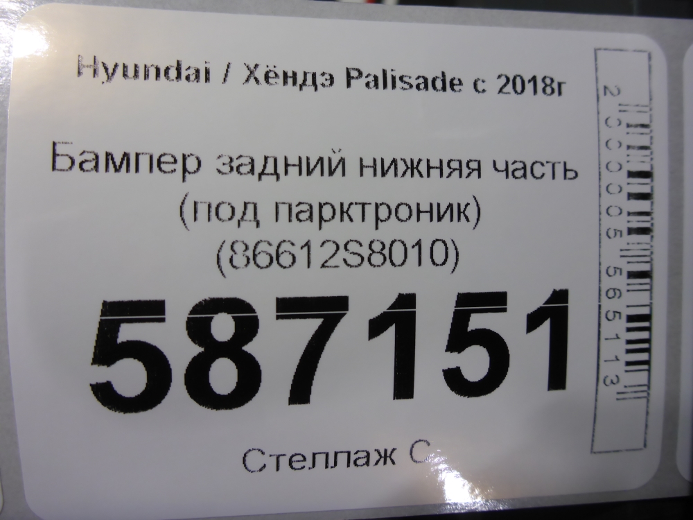 Бампер задний