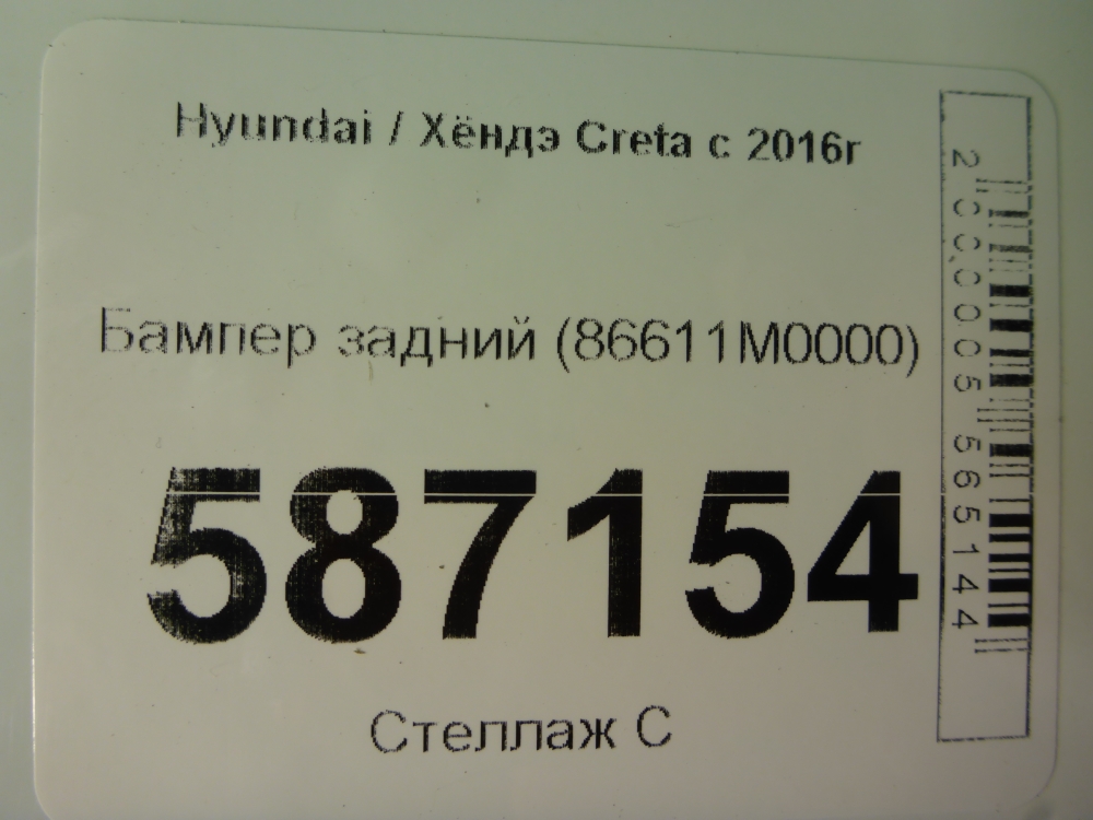 Бампер задний