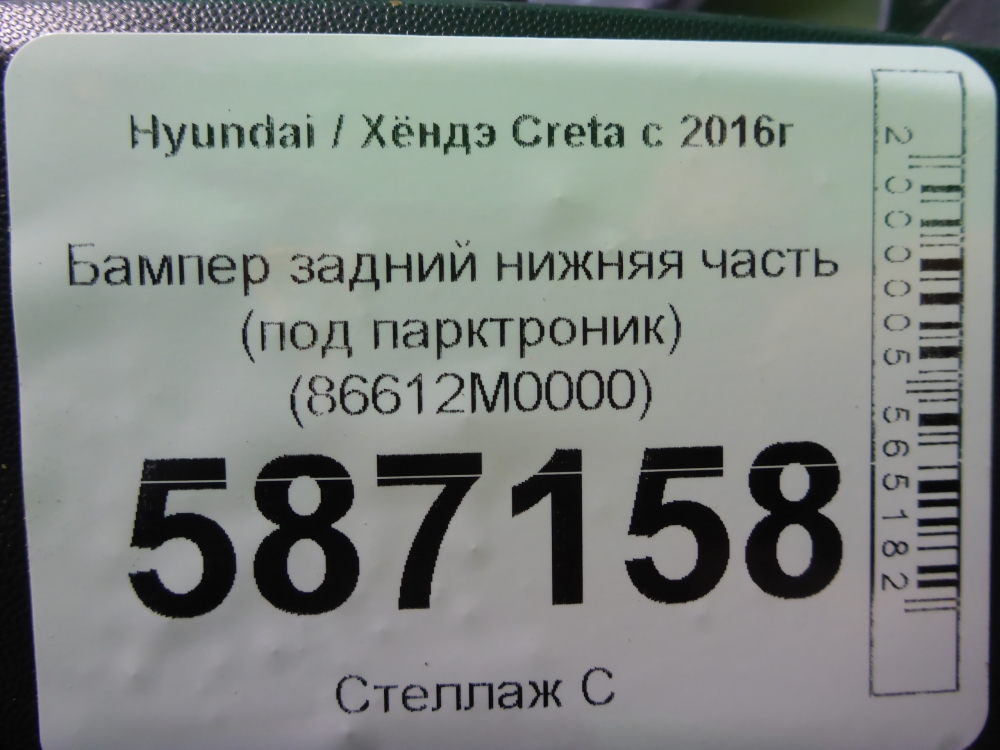 Бампер задний