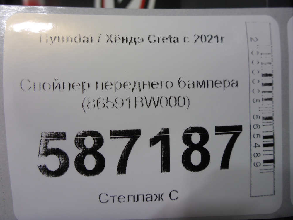 Спойлер переднего бампера