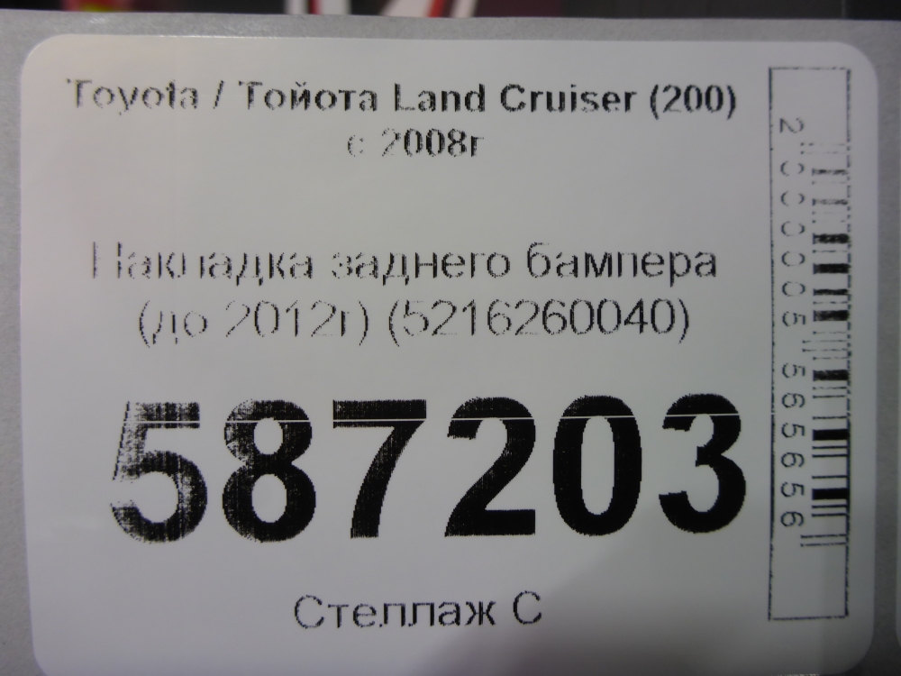 Накладка заднего бампера