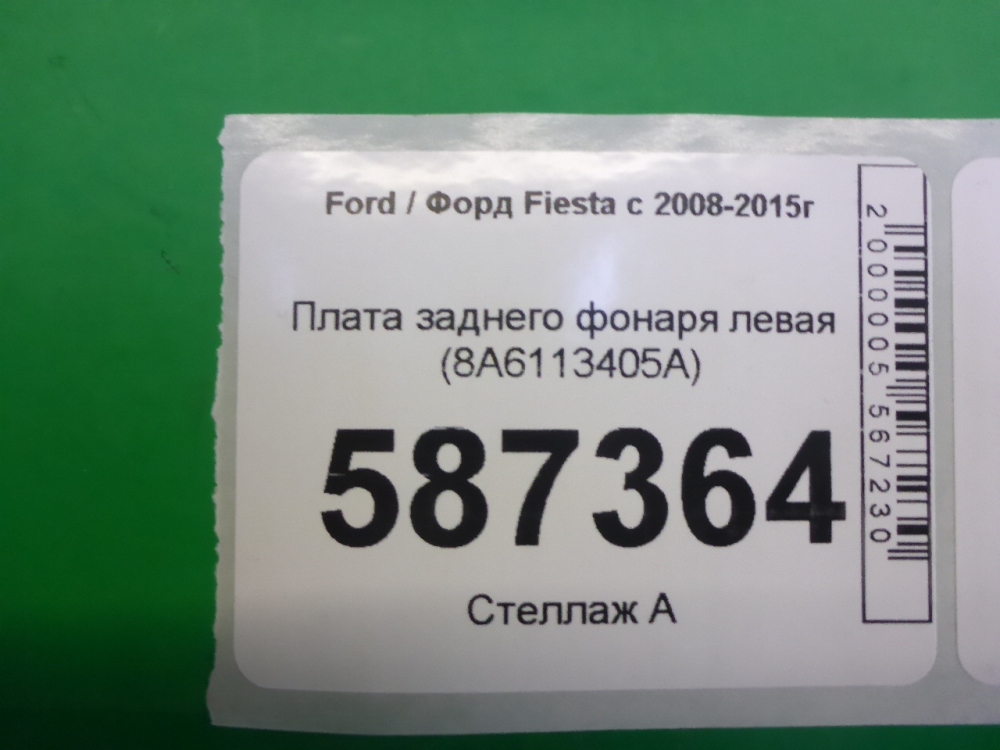 Плата заднего фонаря