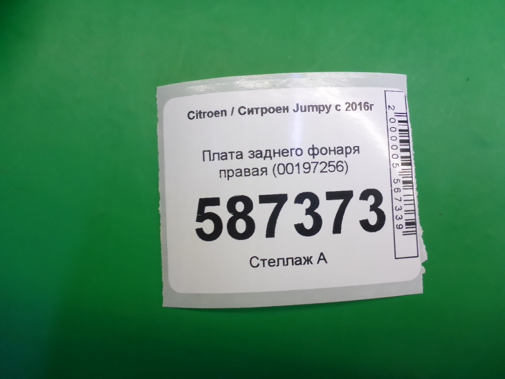 Плата заднего фонаря