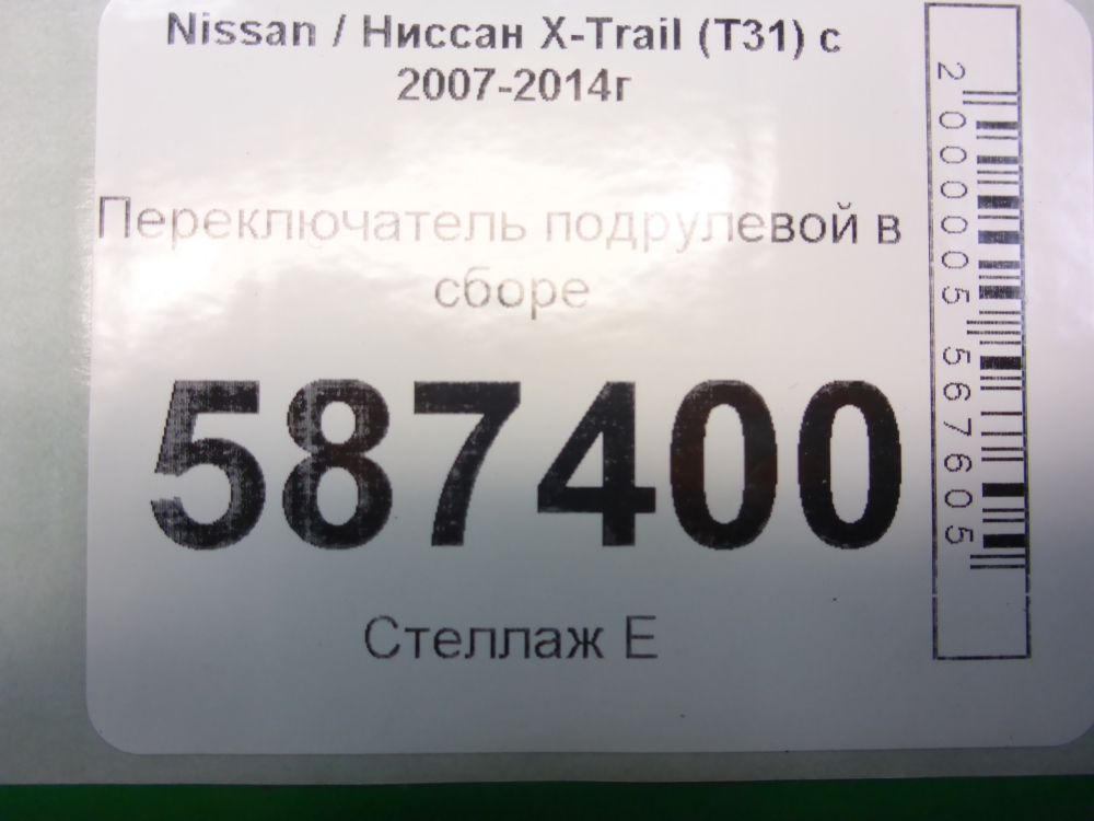 Переключатель подрулевой