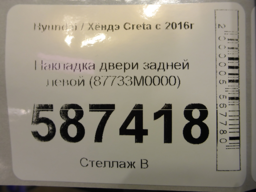 Накладка двери задней левой