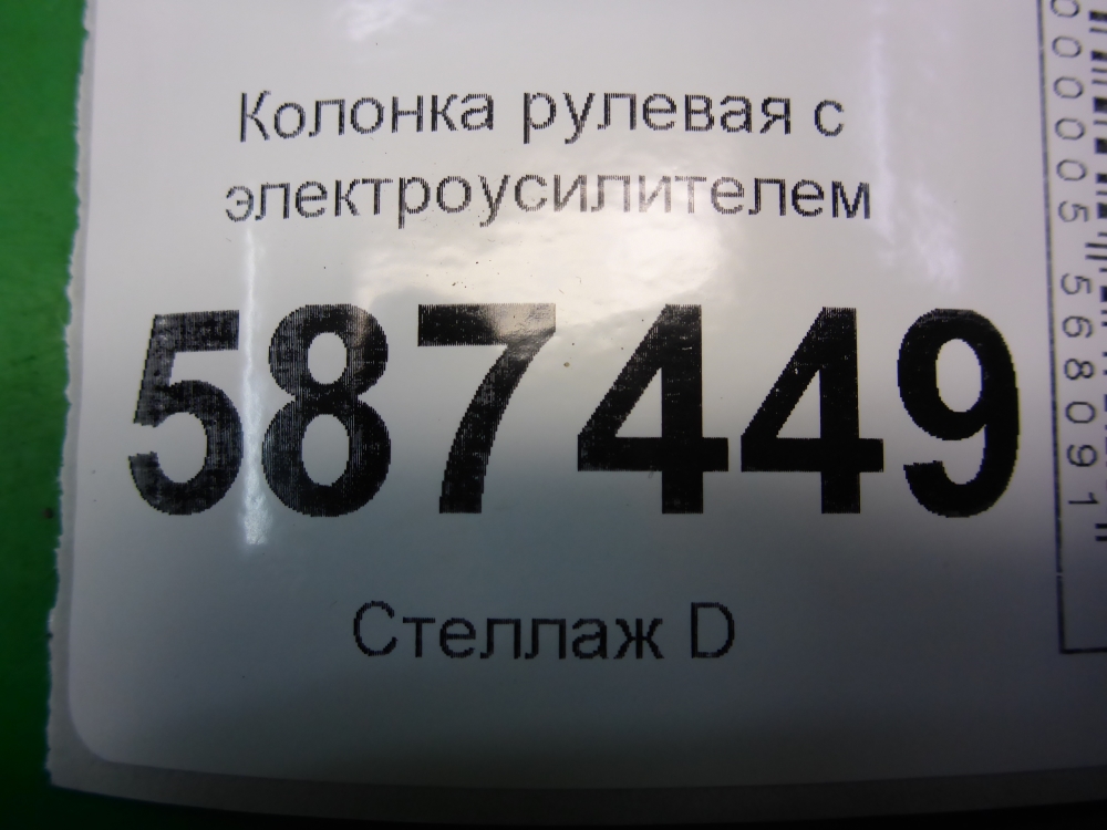 Колонка рулевая