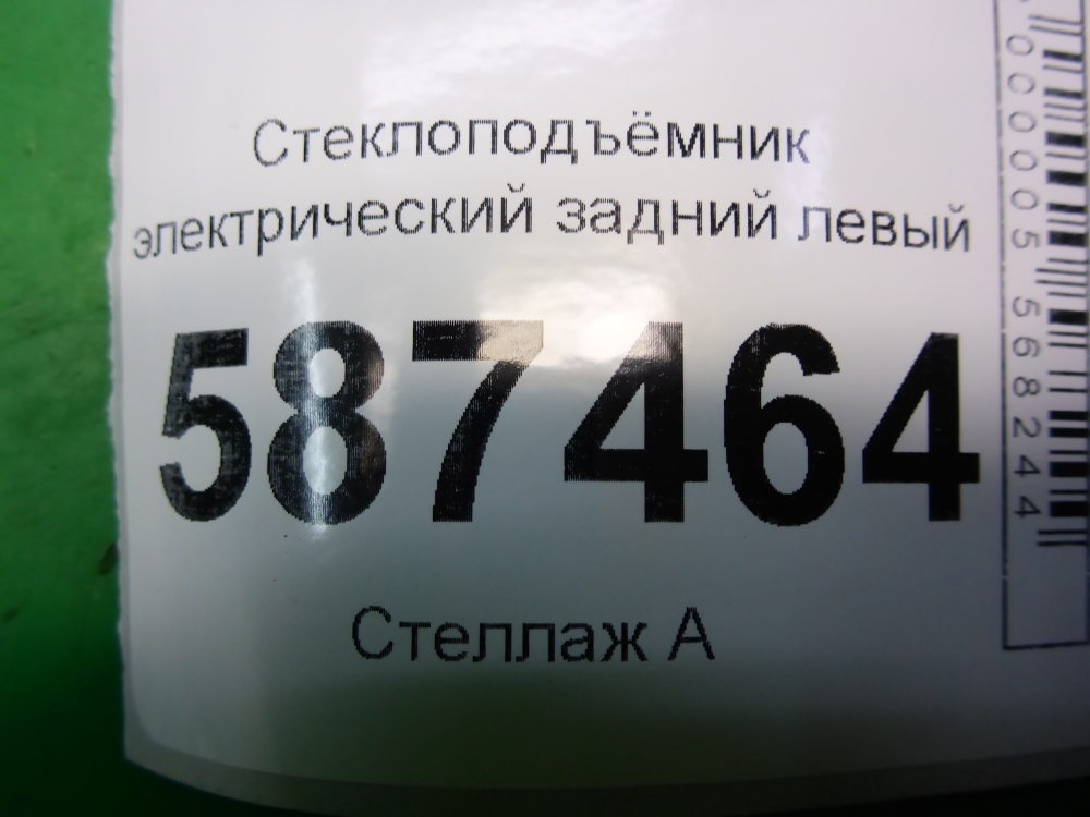 Стеклоподъемник электр. задний левый