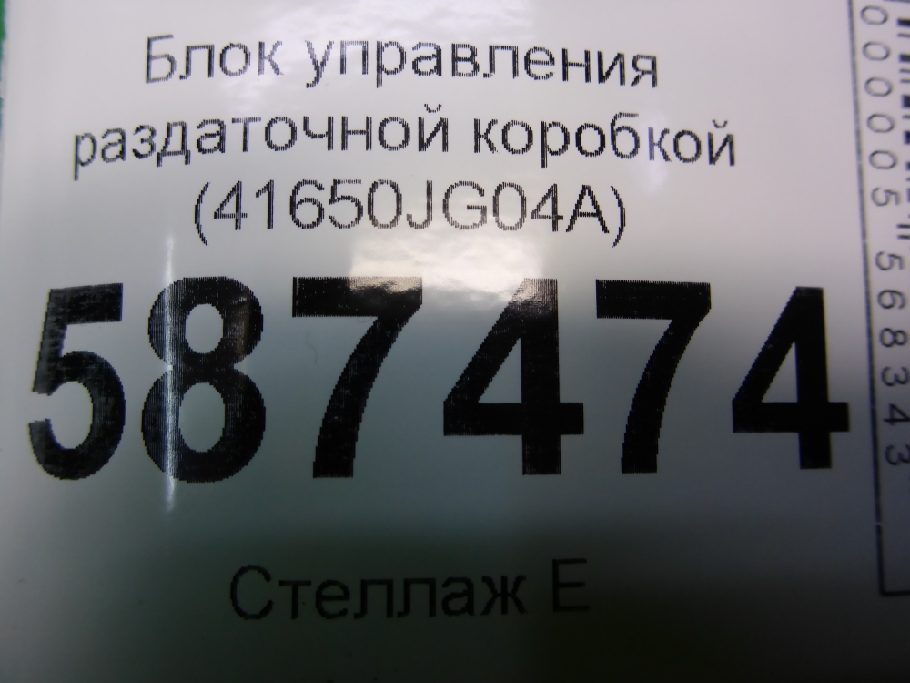 Блок электронный