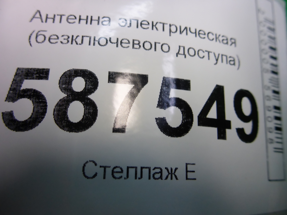 Антенна электрическая