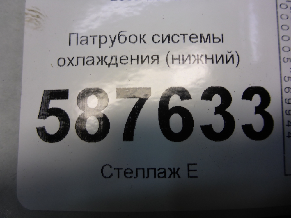 Шланг системы охлаждения