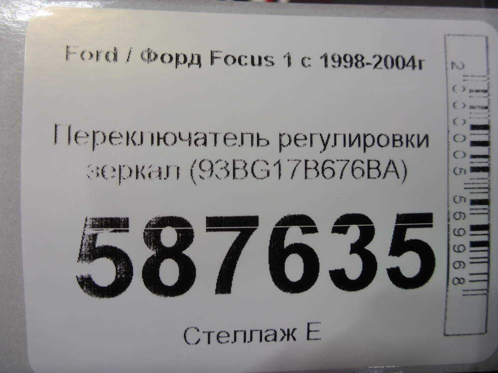 Переключатель регулировки зеркал