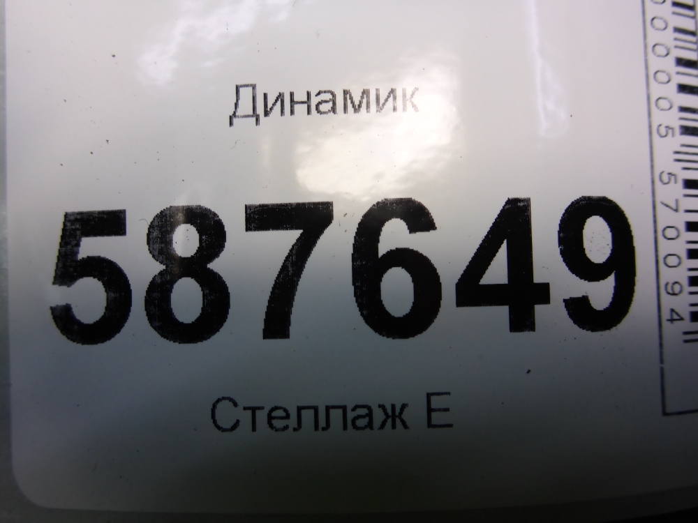 Динамик