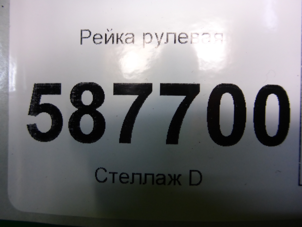Рейка рулевая