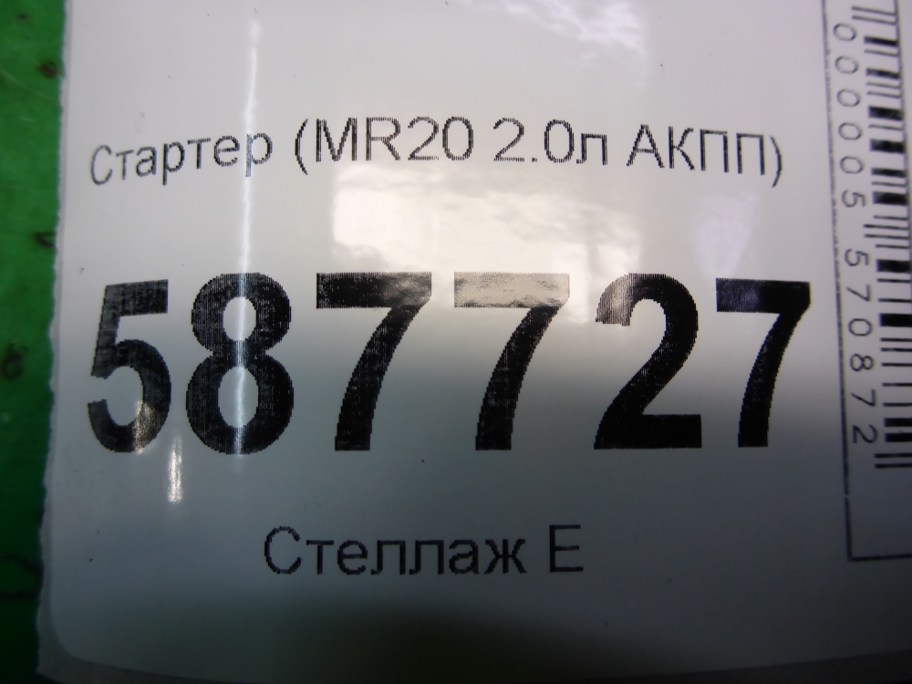 Стартер