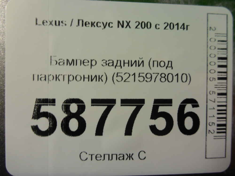 Бампер задний