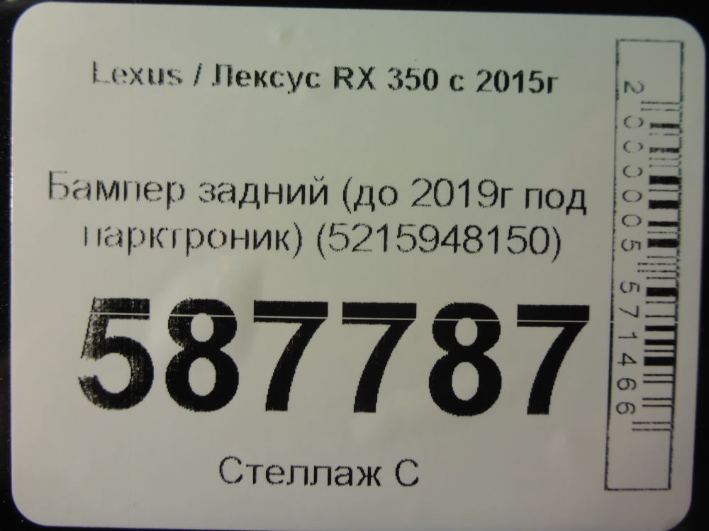 Бампер задний