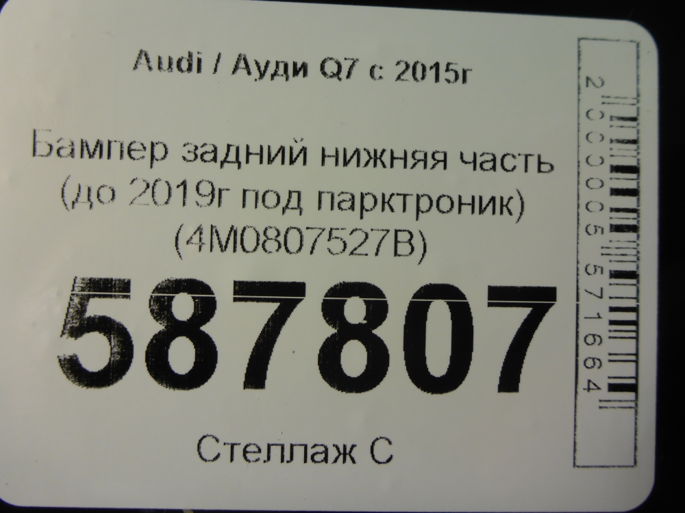 Бампер задний