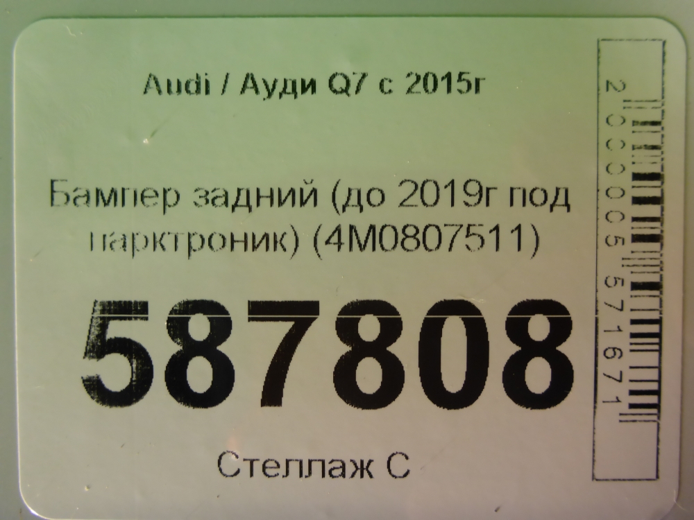 Бампер задний