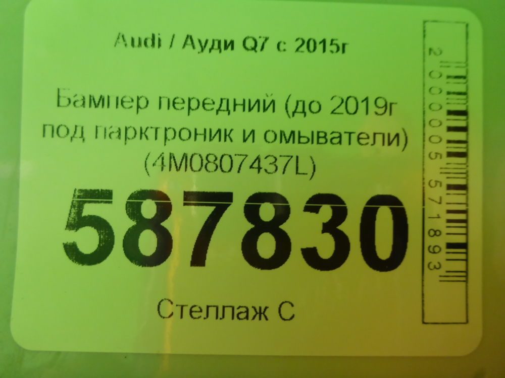 Бампер передний