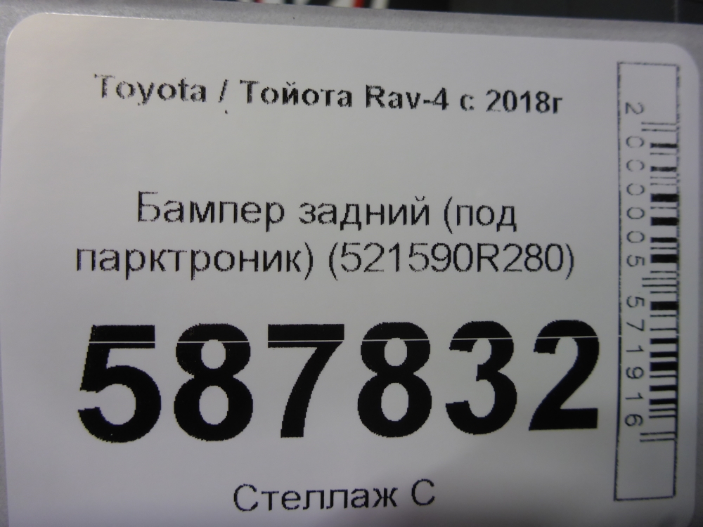 Бампер задний