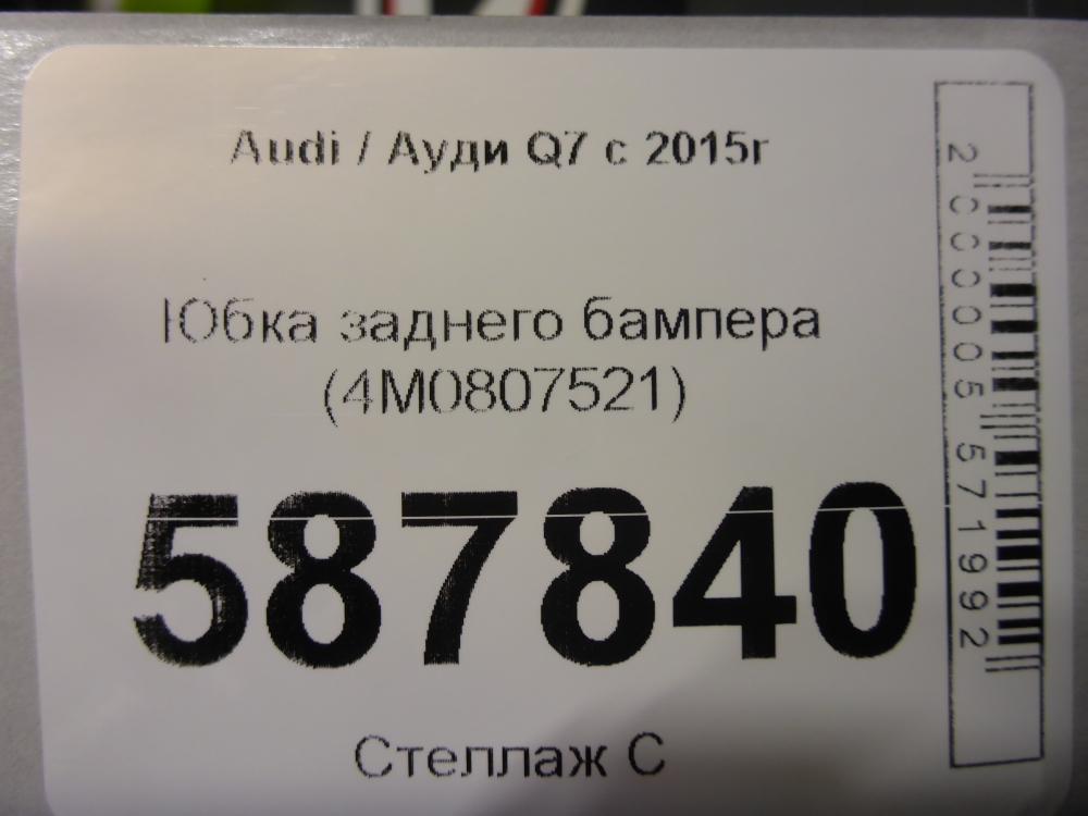 Юбка задняя