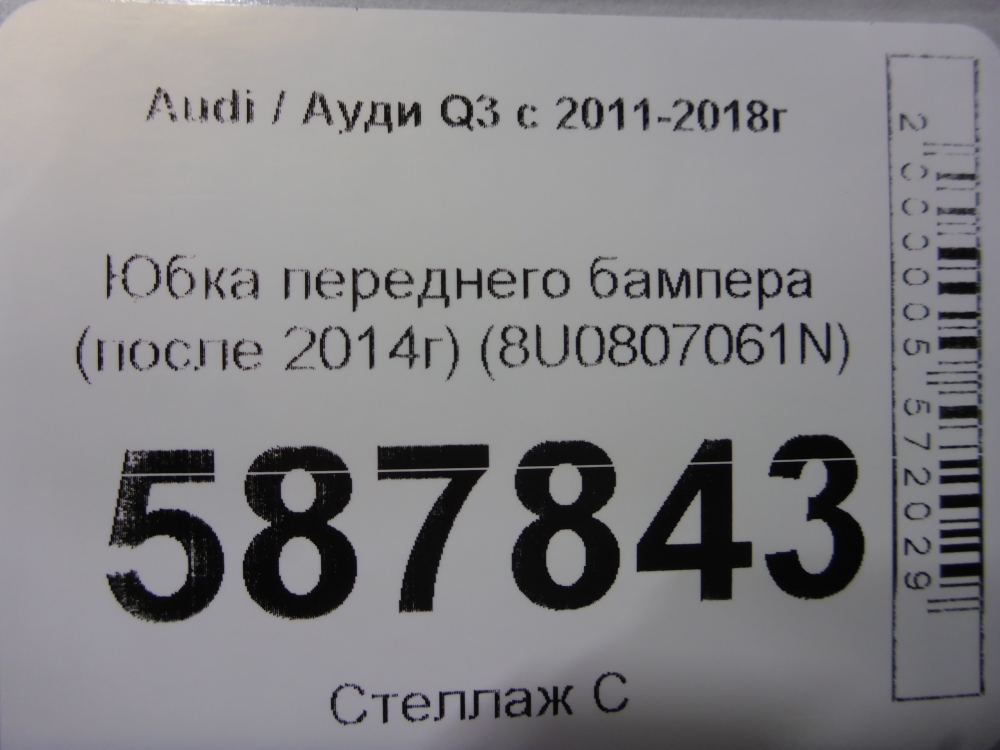 Юбка передняя
