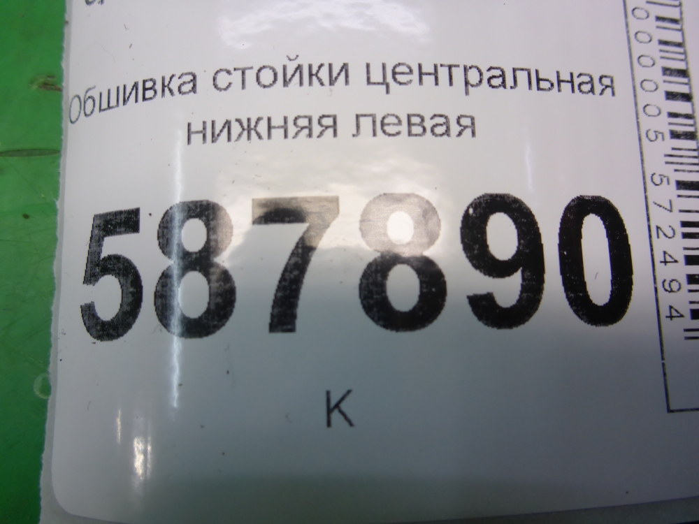 Обшивка стойки