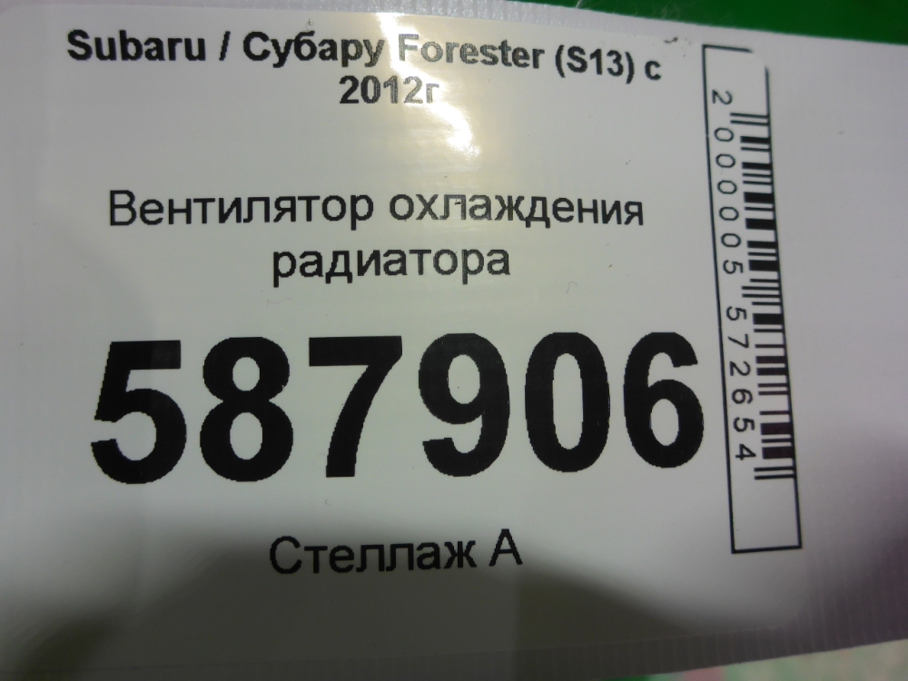 Вентилятор радиатора