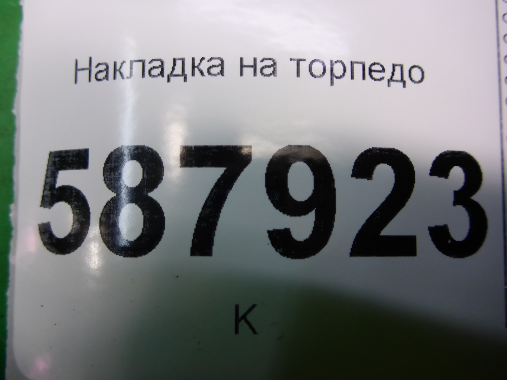 Накладка