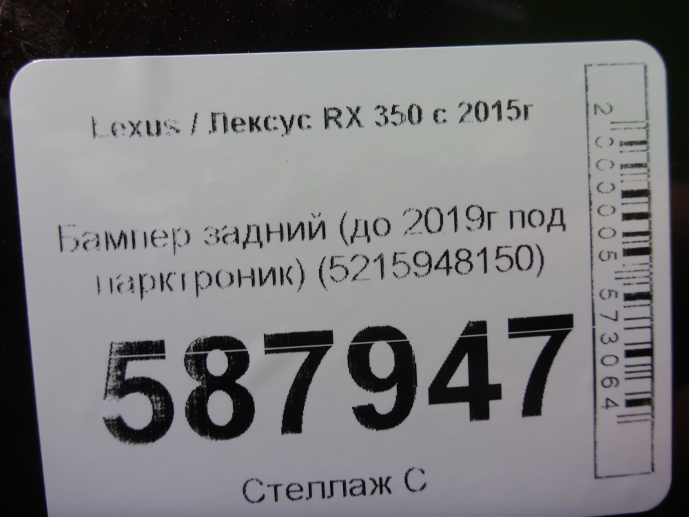 Бампер задний