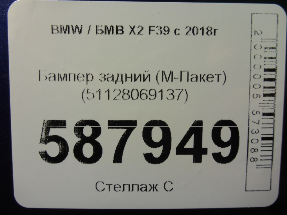Бампер задний
