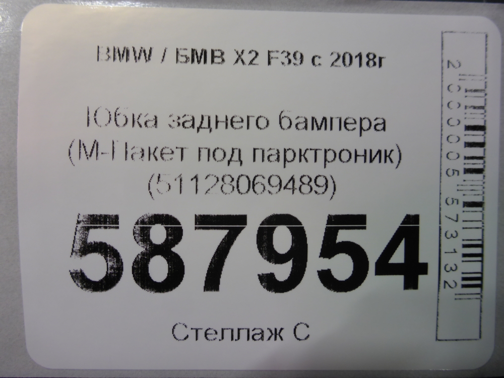 Юбка задняя