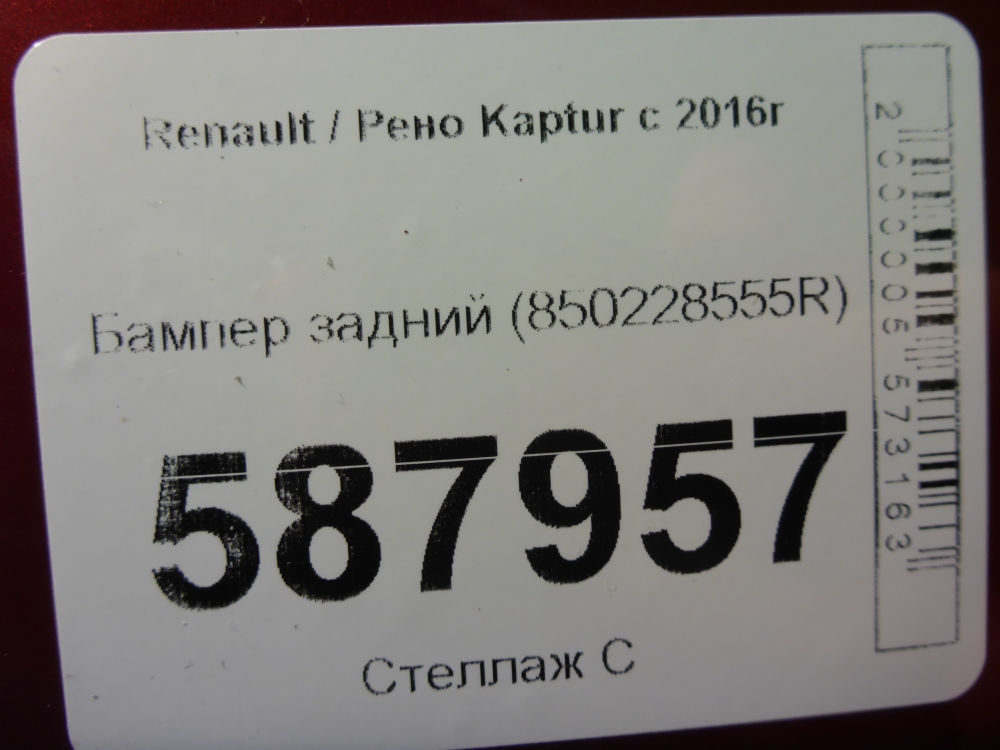 Бампер задний