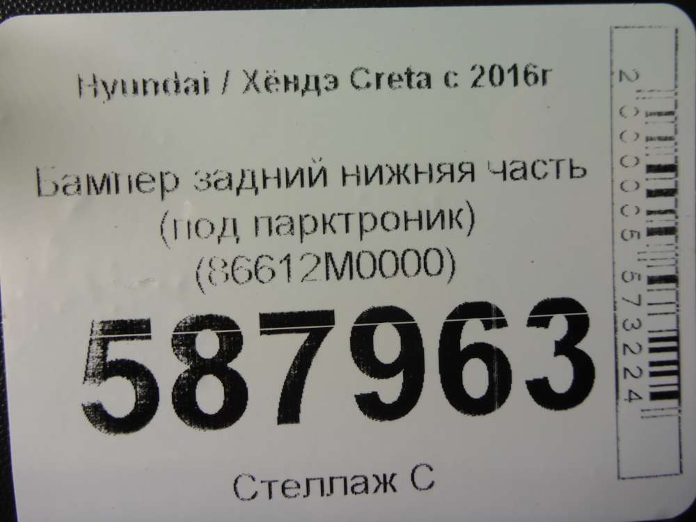 Бампер задний