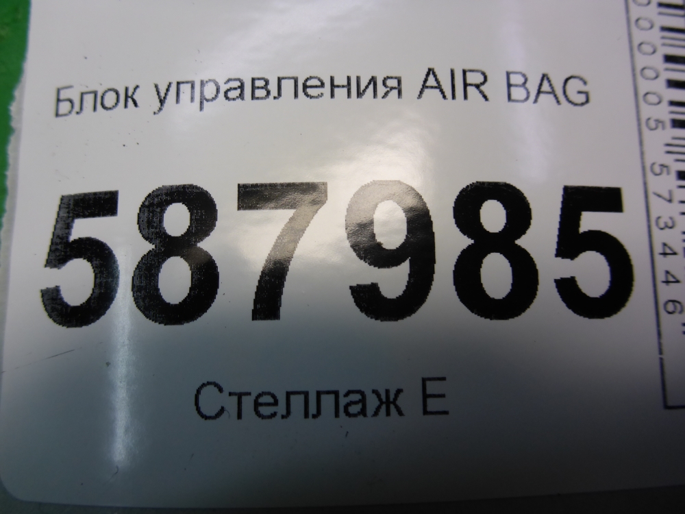 Блок управления подушек безопасности (AIR BAG)