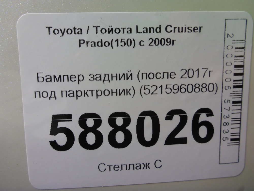 Бампер задний