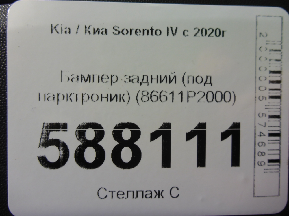 Бампер задний
