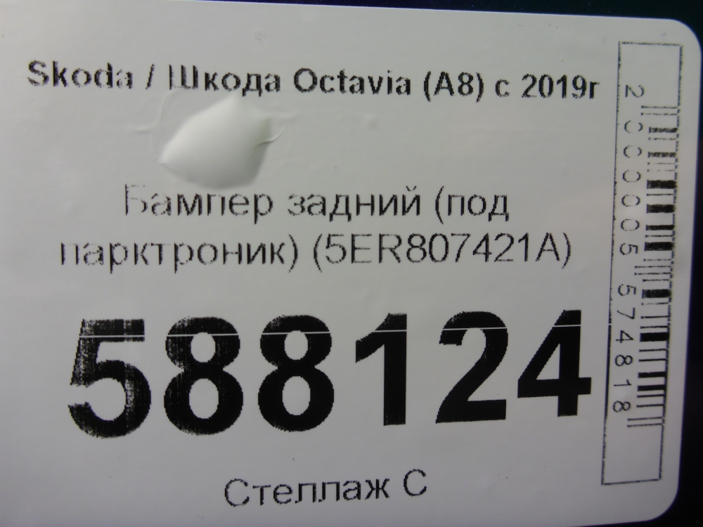 Бампер задний