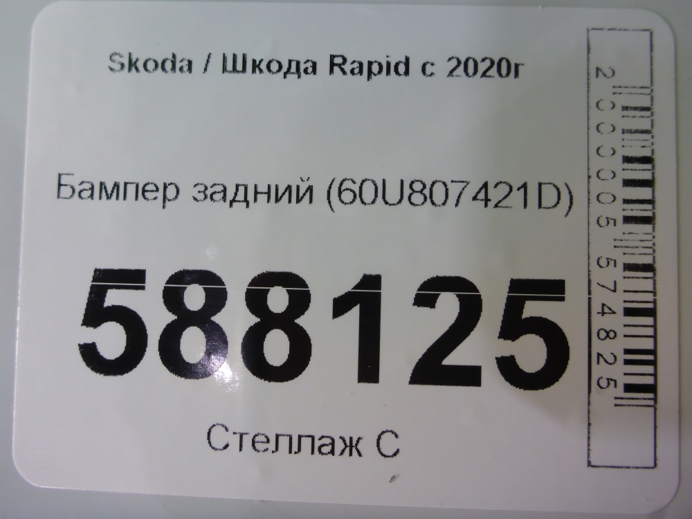 Бампер задний