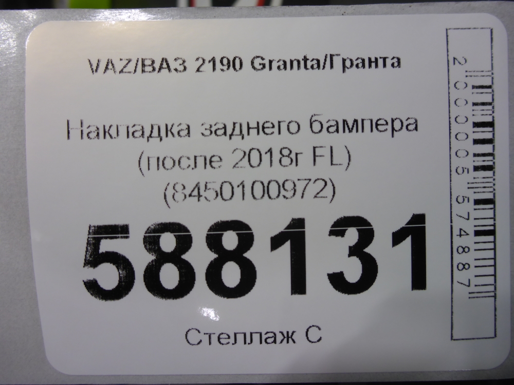 Накладка заднего бампера