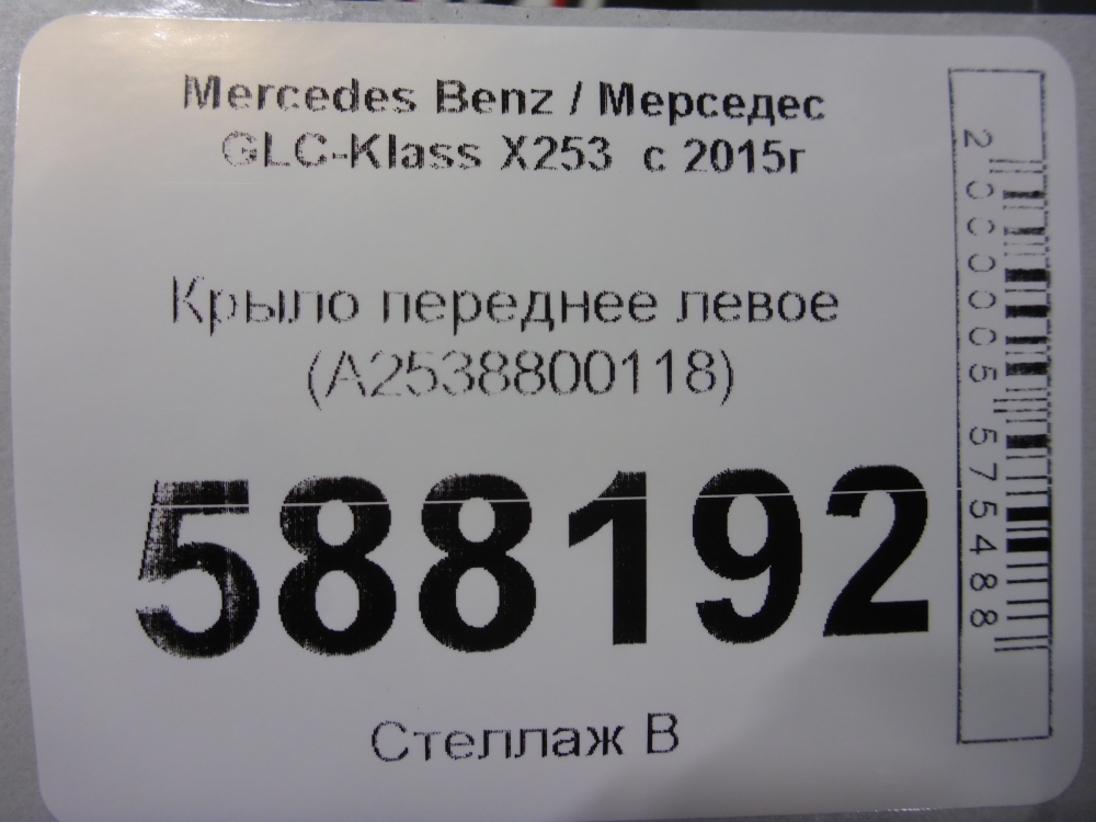 Крыло переднее левое